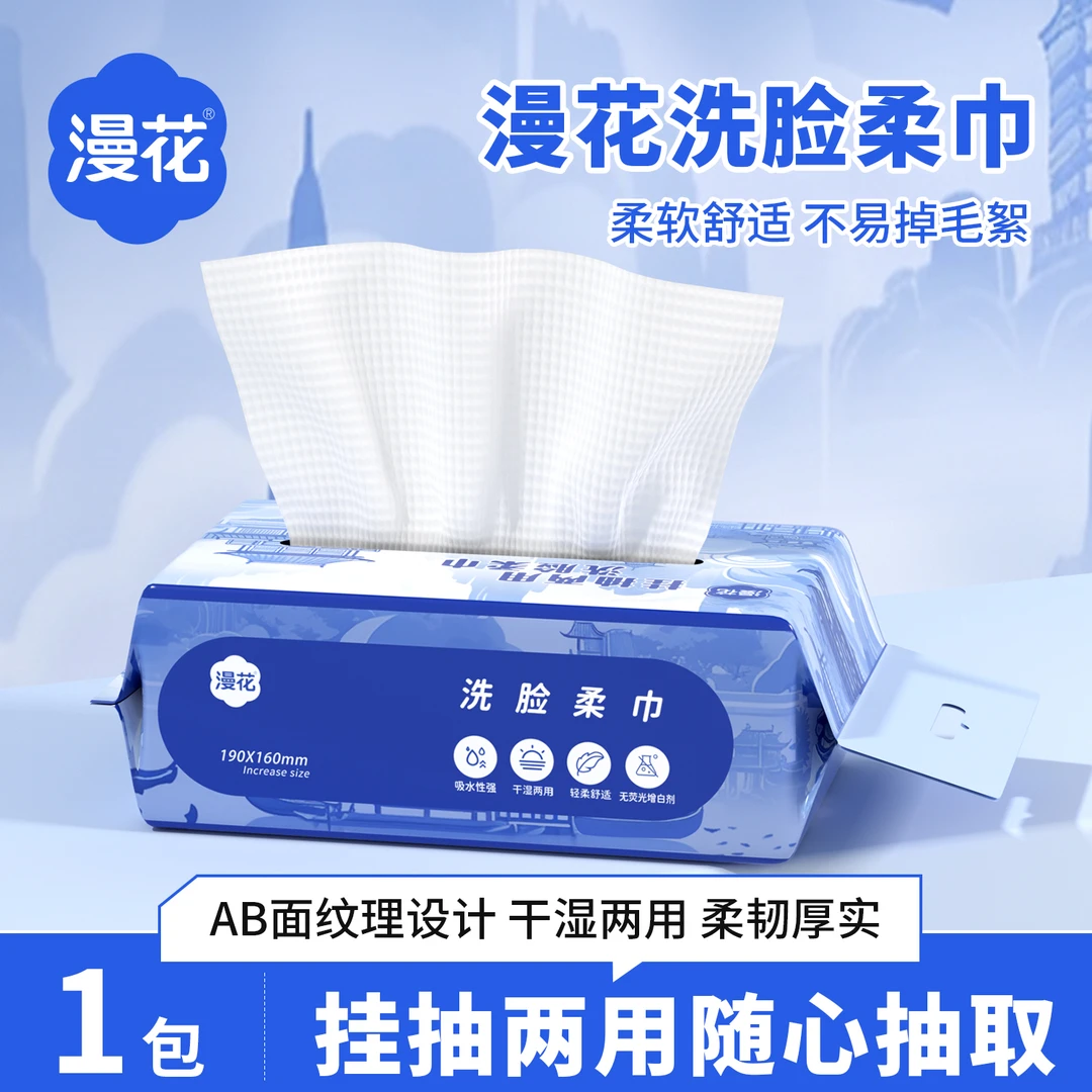 漫花洗脸巾50抽挂抽两用洁面巾珍珠纹柔巾大包随心抽干湿两用包邮
