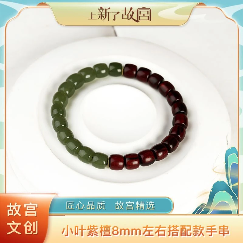 【上新了故宫】小叶紫檀8mm直切搭和田玉单圈手串