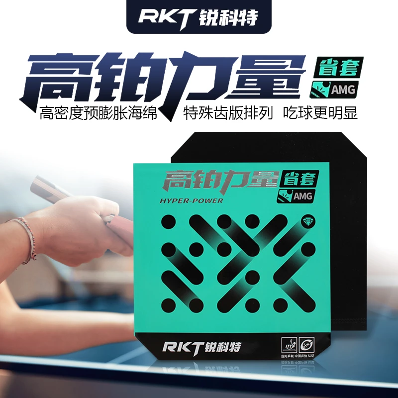 【新品首发】Racket锐科特高铂力量AMG省队高膨胀海绵乒乓球套胶