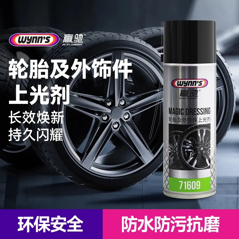 wynn's/赢驰【新品上市】轮胎外饰件上光剂/轮胎腊/抗污/翻新/防护