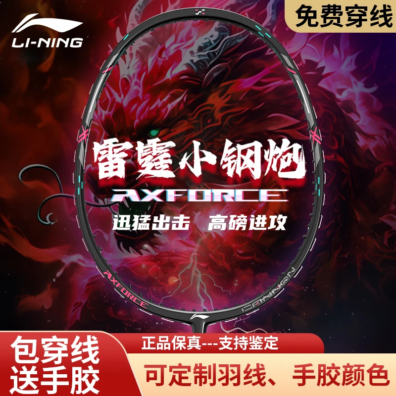 李宁雷霆小钢炮超轻羽毛球拍正品耐打全碳素纤维进攻专业装备推荐