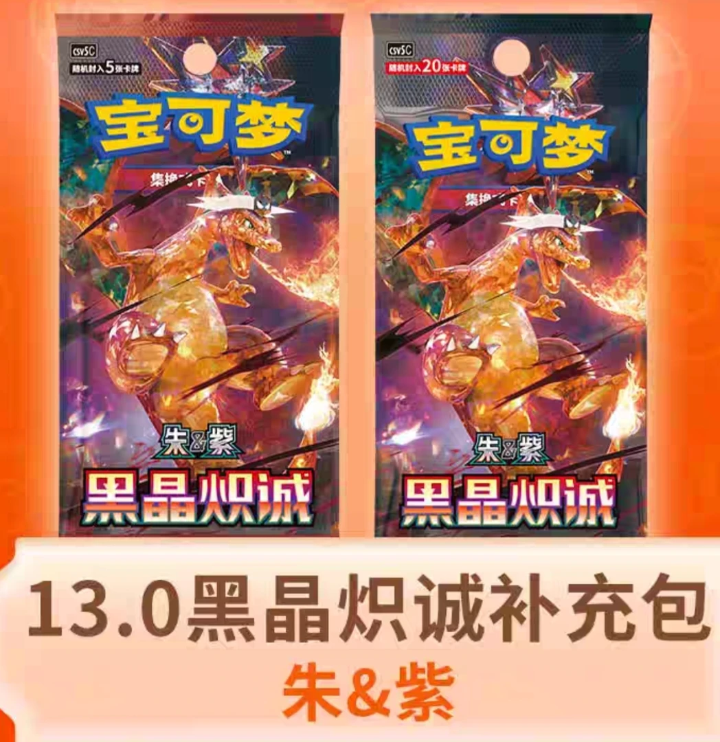 PTCG 宝可梦汪汪卡牌  13.0黑晶炽诚