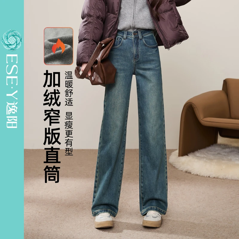 【加绒窄直筒】逸阳女装25冬新款加绒保暖显瘦窄版直筒裤牛仔裤长裤