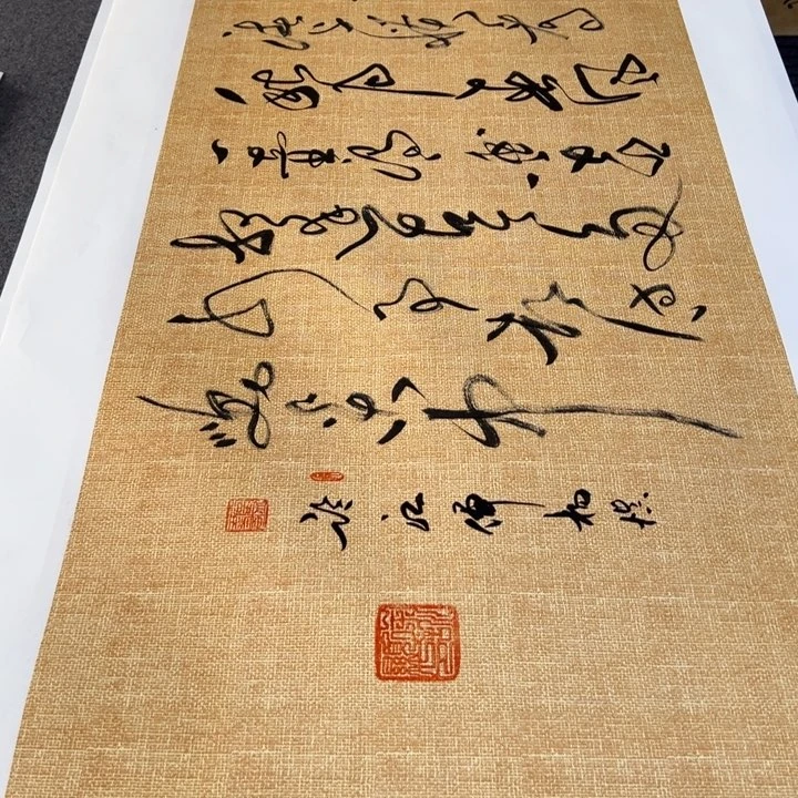 书法书法作品临江仙