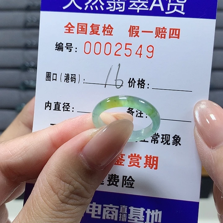 翡翠未镶嵌戒圈2549