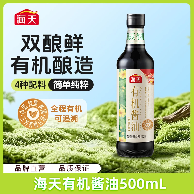 【商城TG】海天有机酱油500ml 特级酱油黄豆酿造高品质调味