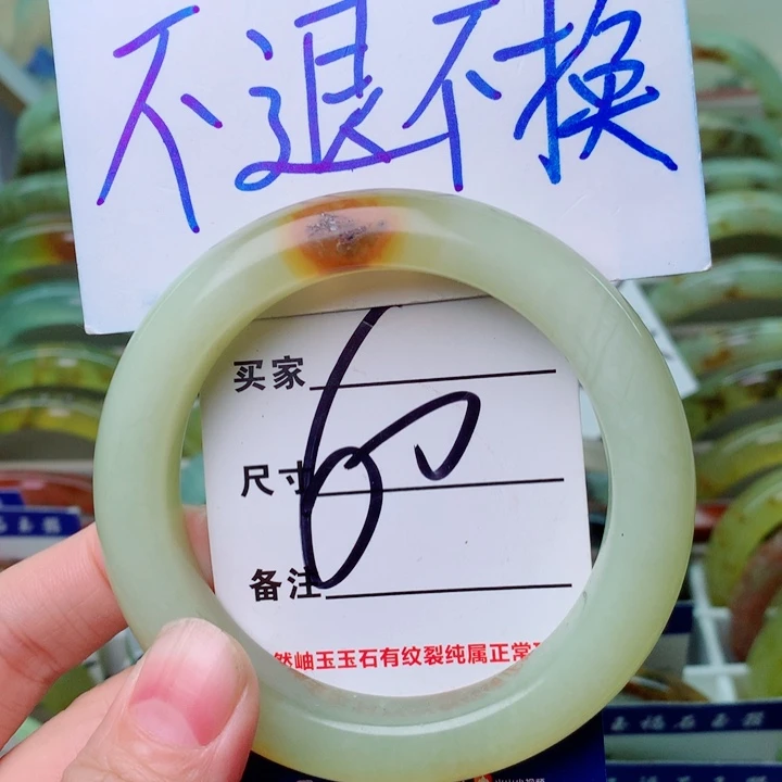 岫玉精品手环放漏不退不换