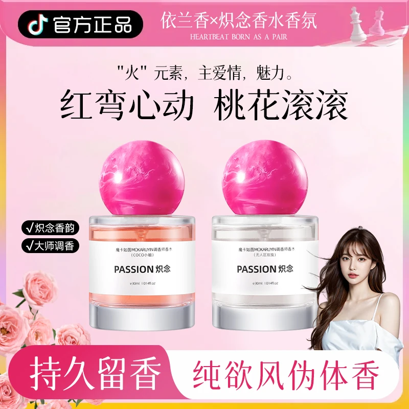 KEMEILIAN调香师炽念香水COCO小姐女士依兰香水持久留香清新淡香