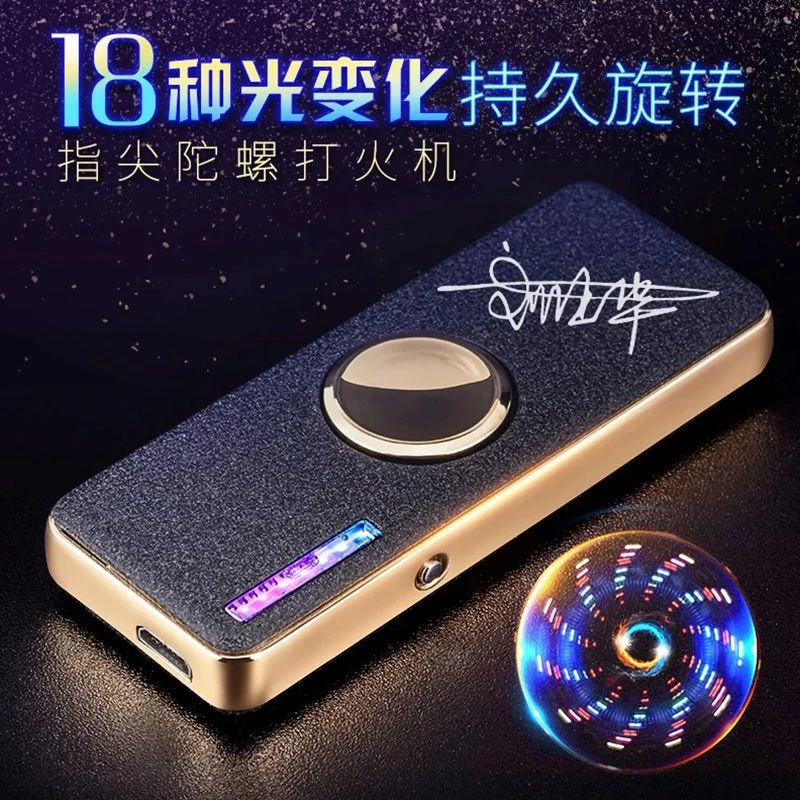 指尖陀螺充电打火机usb个性创意解压好玩闪灯diy刻字送男友男士