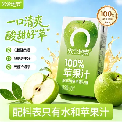 【助农官专属】光合地带100%苹果汁含量饮料整箱囤果汁无菌冷