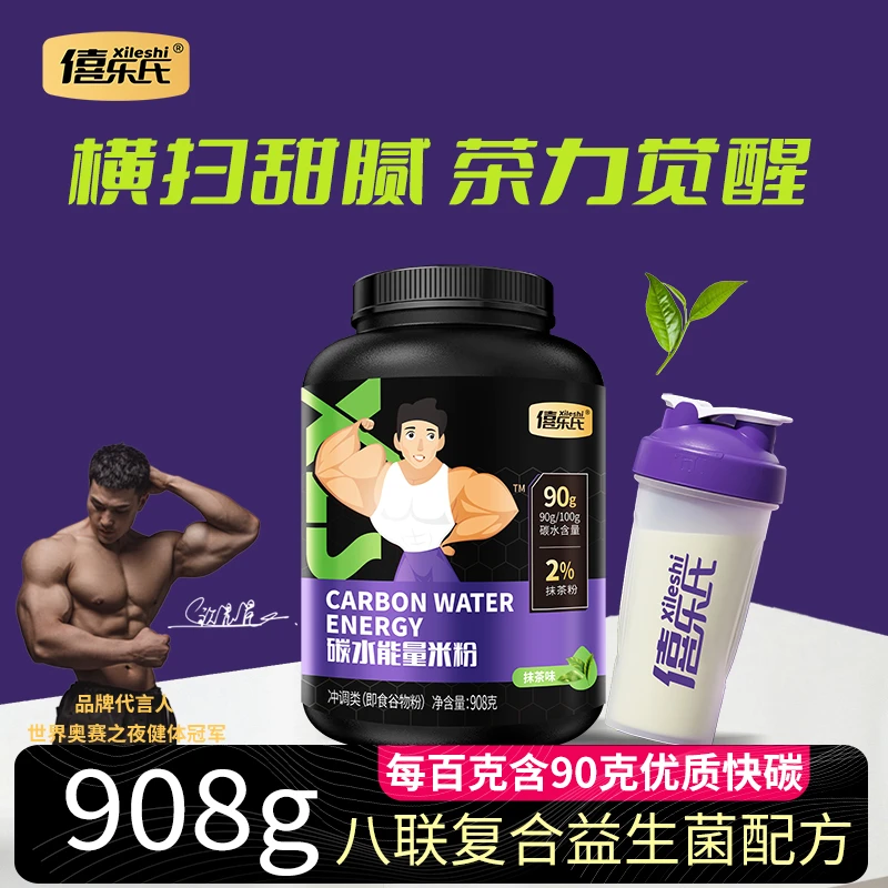 健身增重适用即食冲泡碳水能量米粉补充快碳代餐米糊