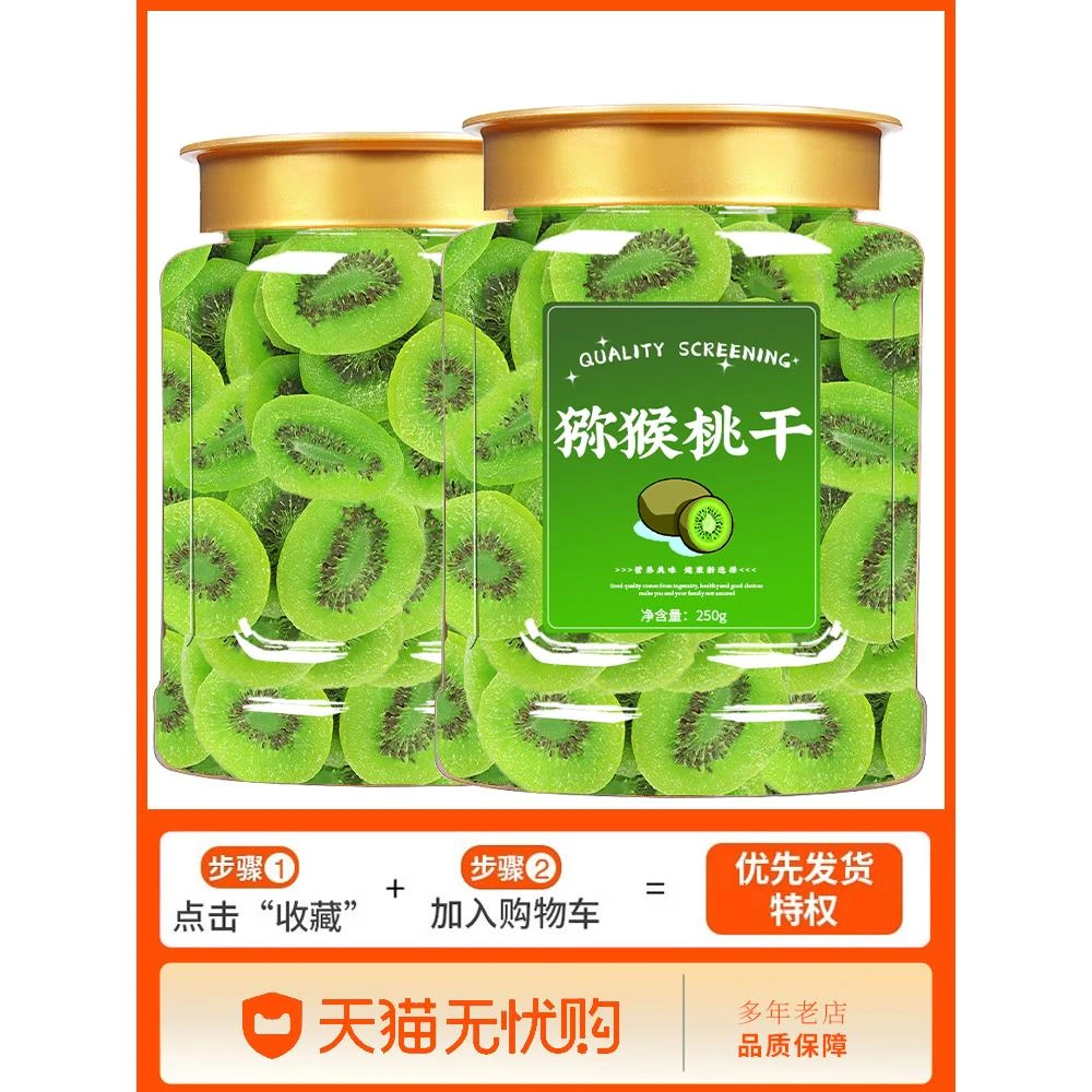无糖商业陕西黄心猕猴桃干片猕猴桃果脯官方旗舰店