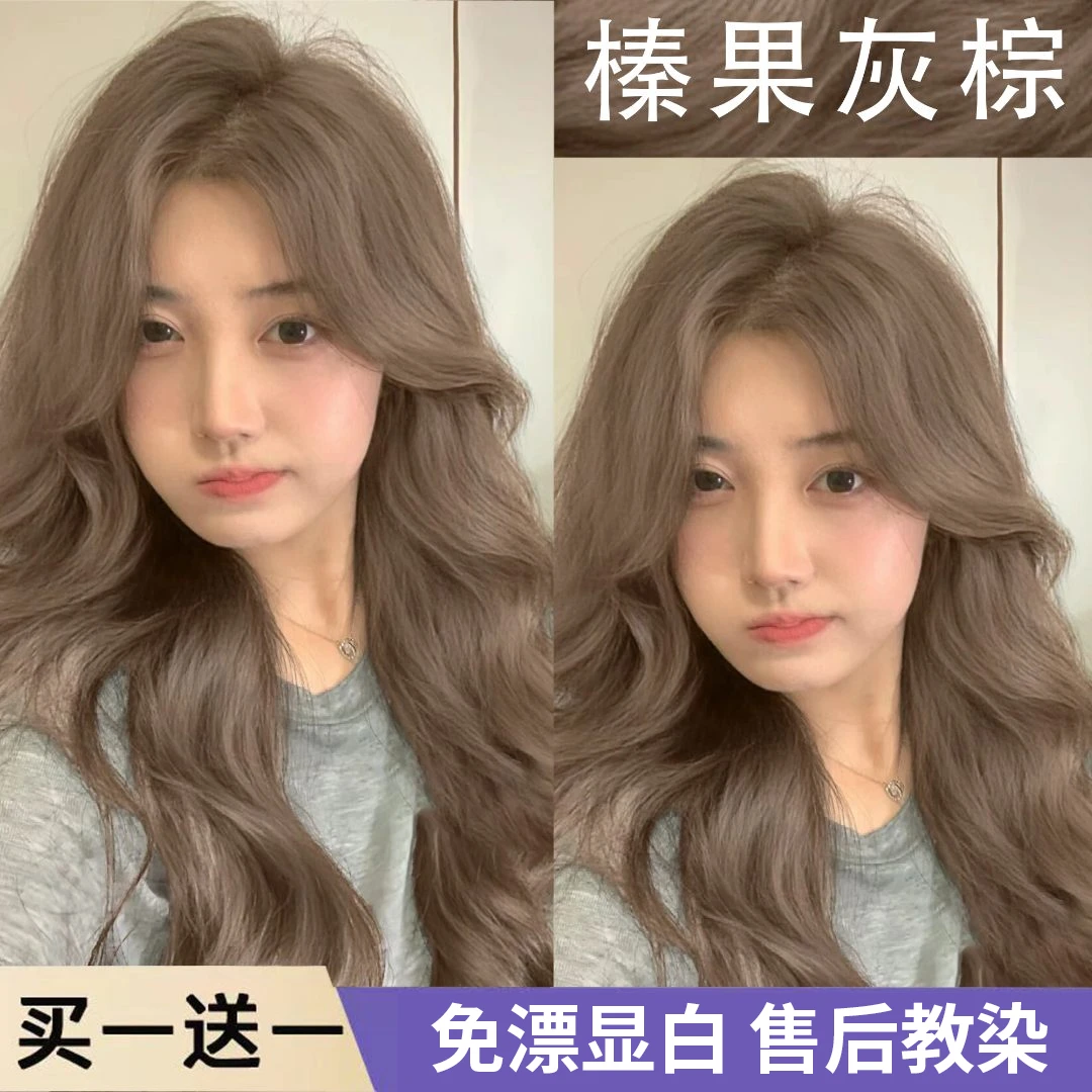 买一送一显白榛果摩卡灰棕色染发剂膏自己在家轻松染泡泡沫