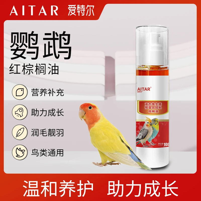 AITAR爱特尔鹦鹉天然有机红棕榈油鹦鹉换羽必备补充营养