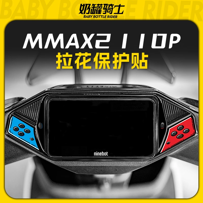 适用于九号机械师二代MMAX2 110P仪表拉花保护贴装饰小贴纸改装件
