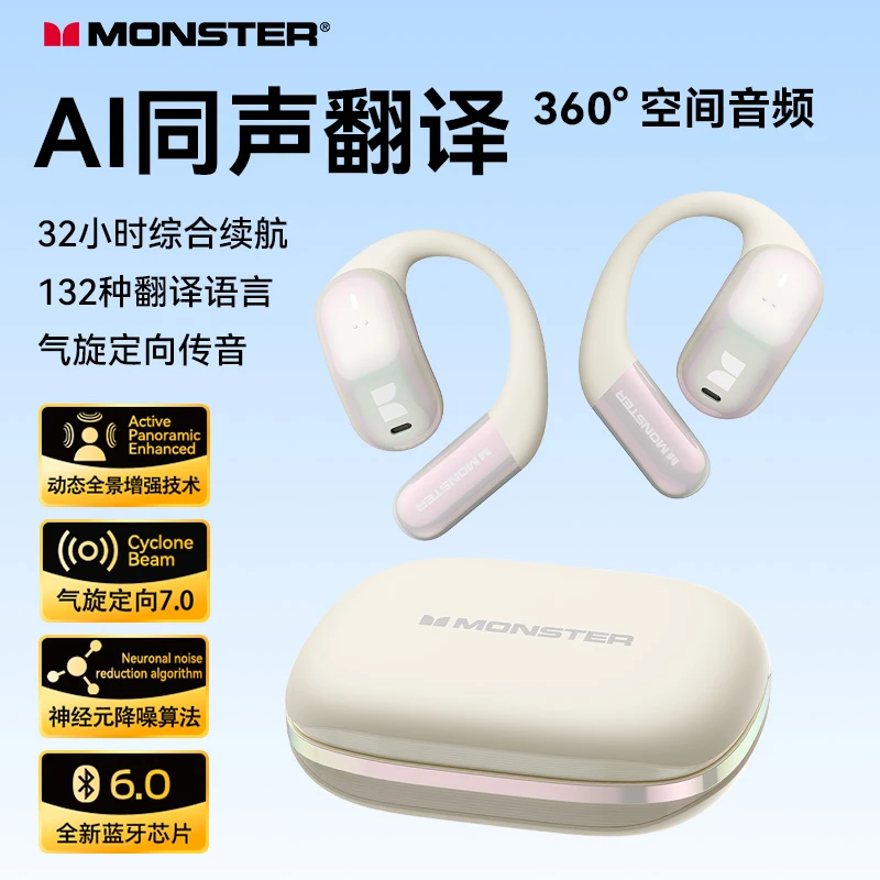 魔声 AC326 潮流设计空间音频超长续航运动开放式挂耳蓝牙耳机