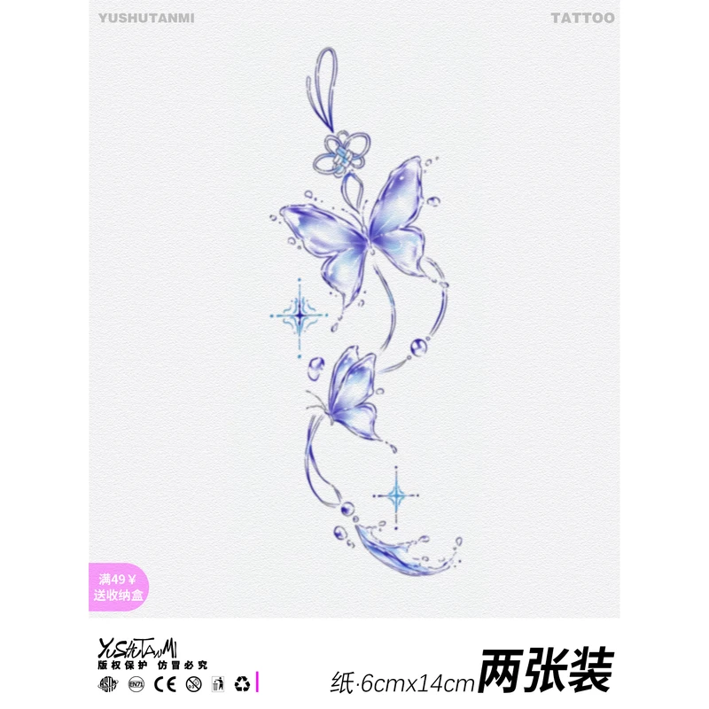 与树探秘·水波纹蝴蝶纹身贴纸高级感甜酷防水蓝色手臂学生不反光