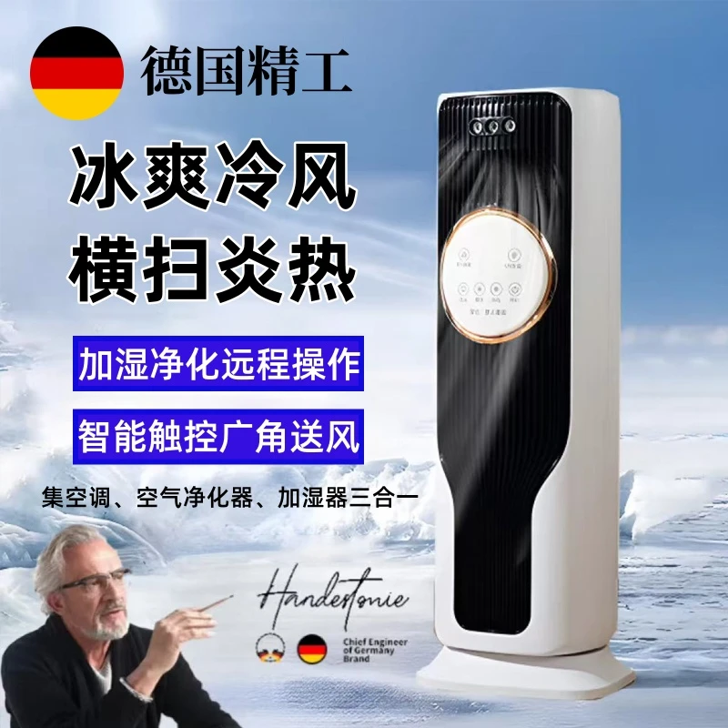 德国空调扇冷暖风机多功能智能雾化加湿杀菌家用办公室移动小空调
