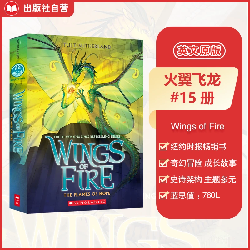 【火翼飞龙送音频】Wings of Fire  中高章冒险故事 英语原版书驯龙