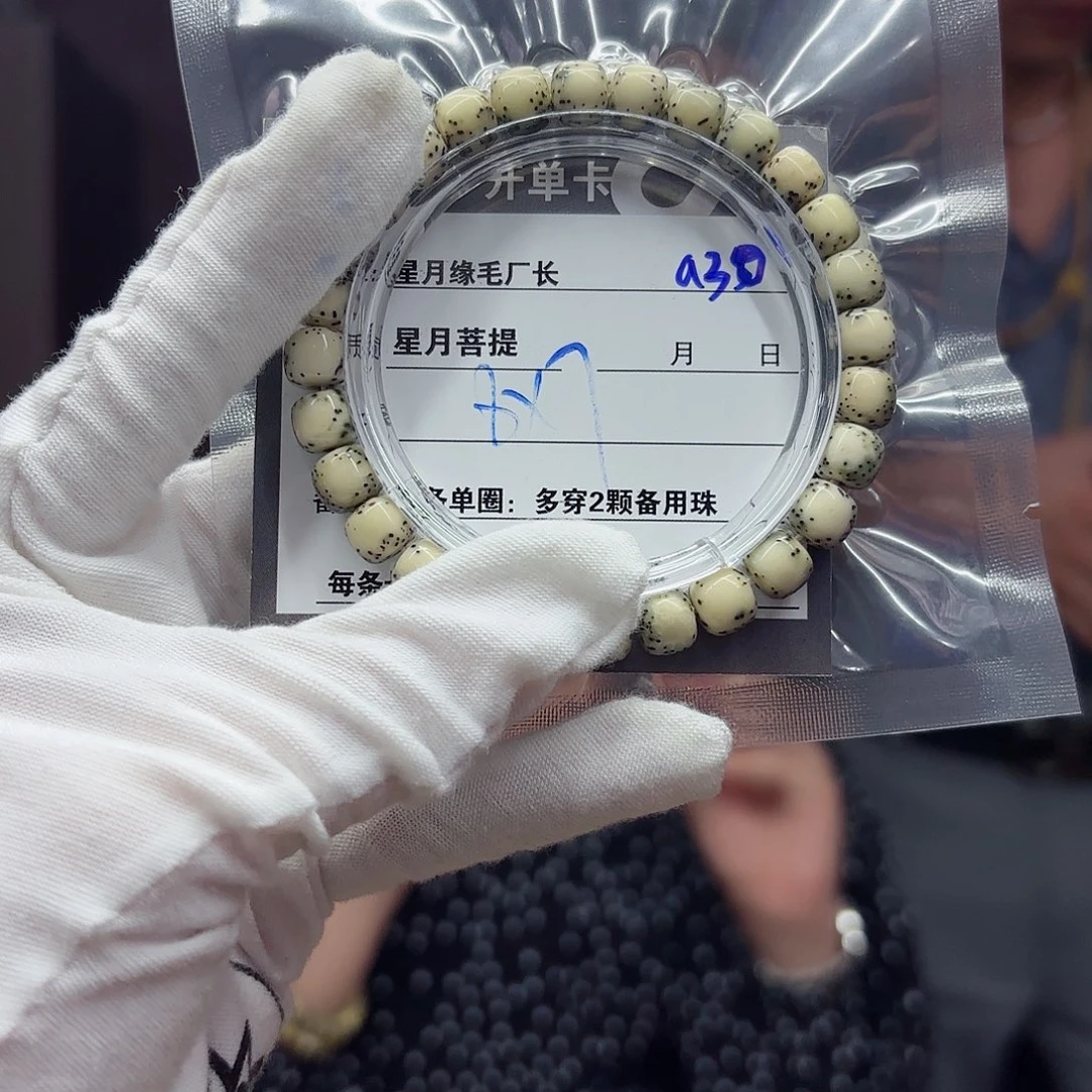 星月菩提吊坠a30.,.,.,,,.,?