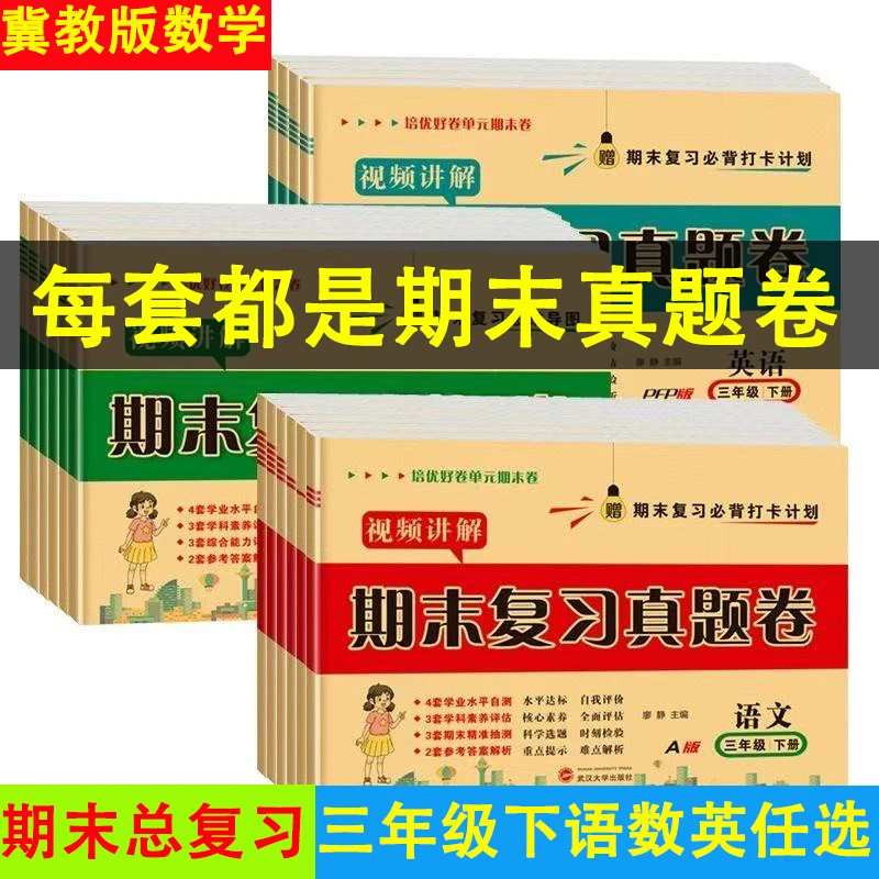 冀教版三年级下册期末复习测评卷练习题期末复习必刷题期末真题卷
