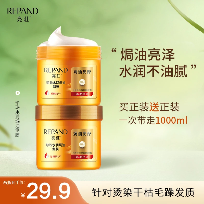 亮荘焗油发膜珍珠水润500ml在家护理改善烫染受损护发正品护发素