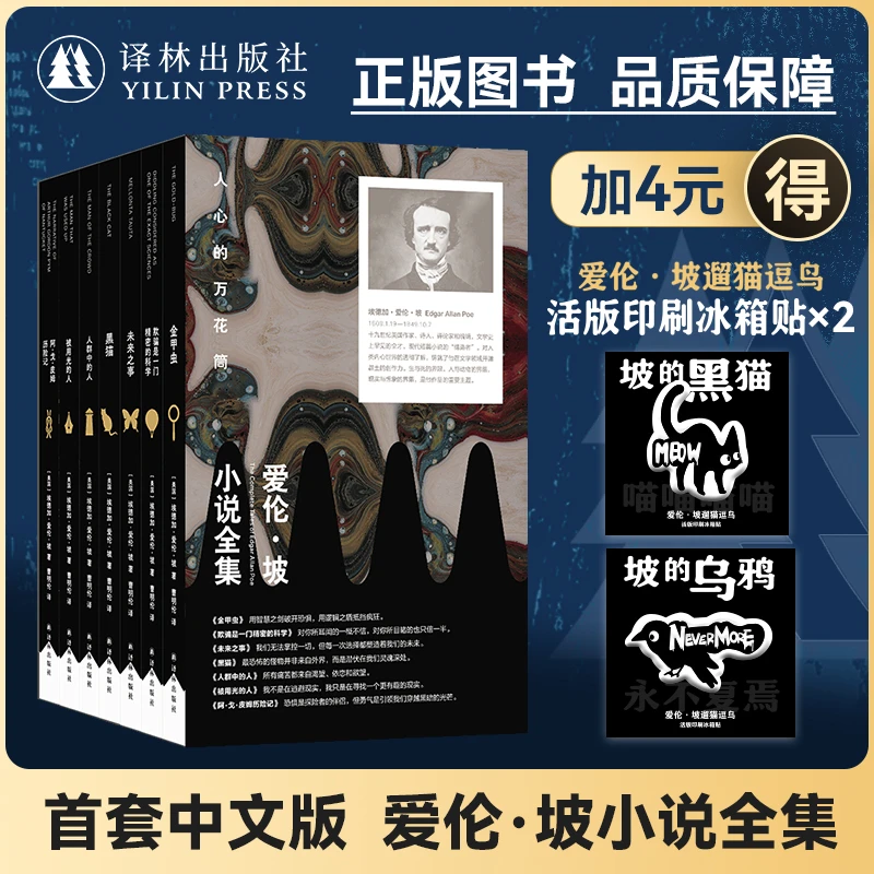 译林爱伦·坡小说全集 美国现代小说集爱伦坡小说全收录平装小开本