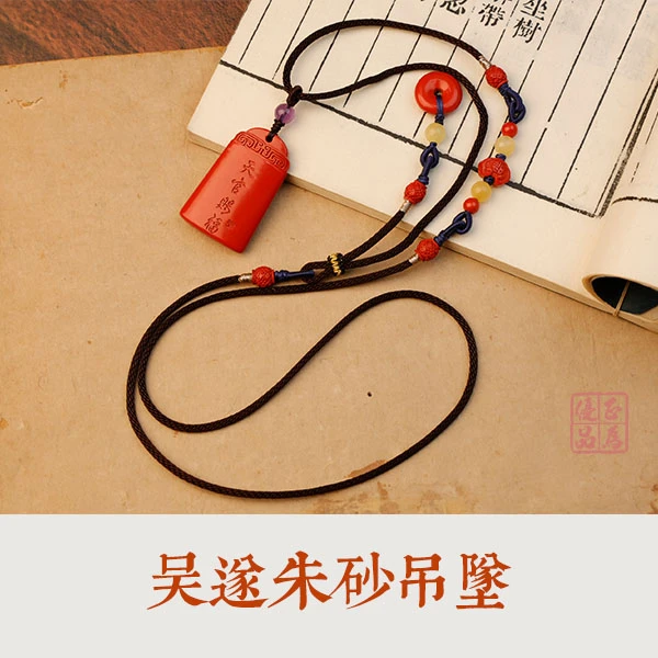 含辰砂工艺品张焱老师专属 含辰砂工艺品吴遂朱砂吊坠38mmX22mm