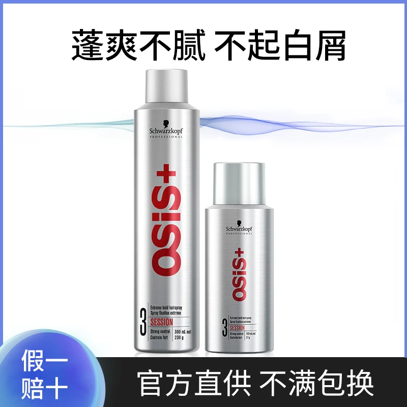 施华蔻定型喷雾发胶发蜡男士清香发泥刘海碎发整理神器女自然篷松