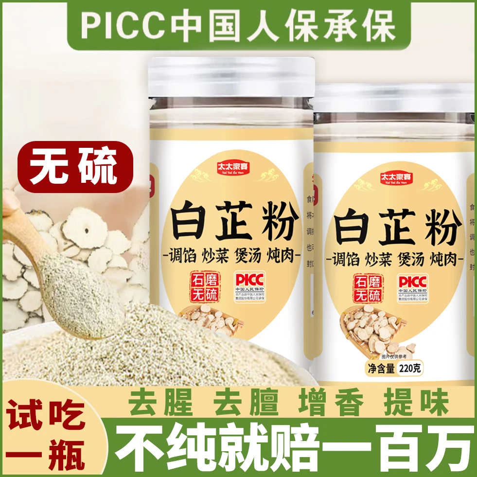 【试吃1瓶】白芷粉 无硫 炖肉调馅去腥去膻增香提味220g/瓶