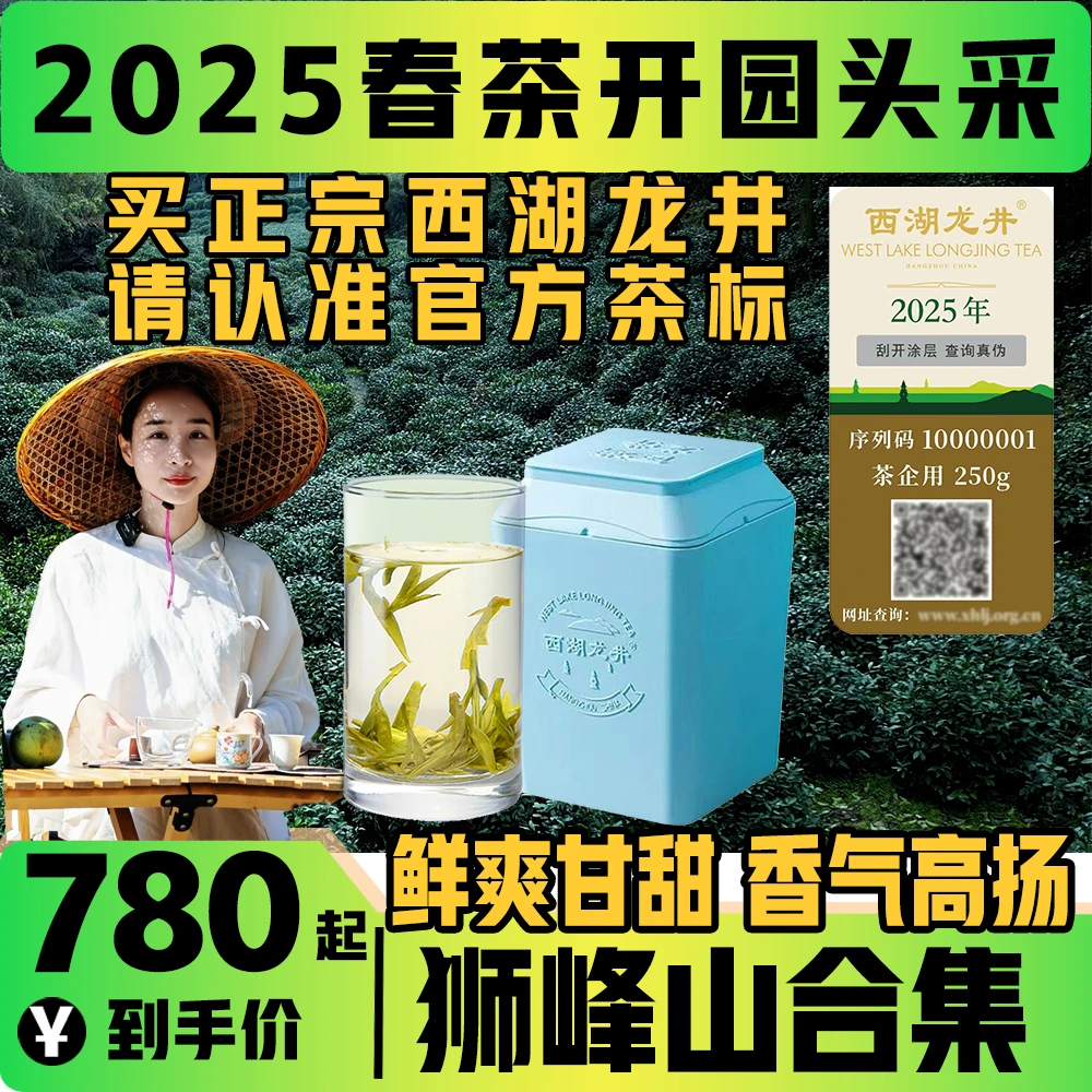 【狮峰山2025春茶新茶】西湖龙井头采茶明前茶绿茶小师姐评茶