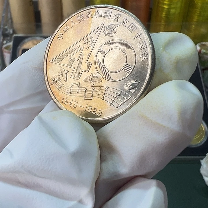 顺***看其他普通金属建国40周年一枚（2