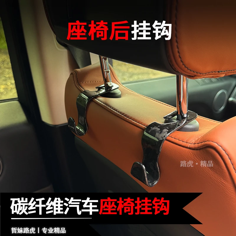 适用汽车通用碳纤维汽车座椅挂钩 Land Rove 路虎揽胜揽运改装