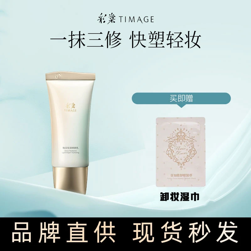 彩棠TIMAGE修颜乳有色面霜修饰肤色持妆隐形毛孔瑕疵女官方正品