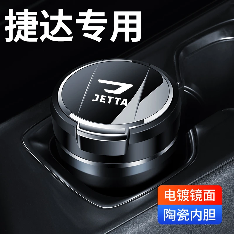 适用20-24/25/26款大众捷达VS7 VA3车载烟灰缸VS5汽车内装饰用品