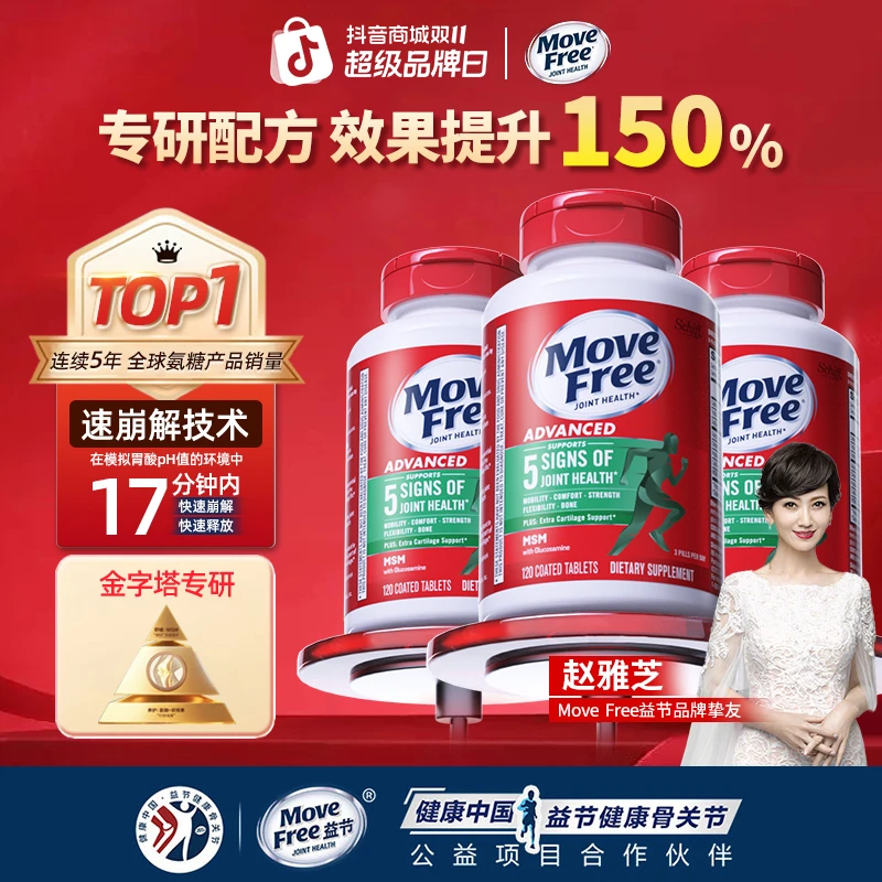 Move Free/益节 氨糖软骨素MSM维骨力绿瓶120粒/瓶【P】