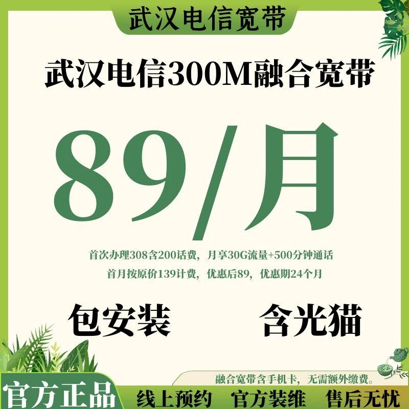 武汉宽带，武汉电信宽带办理，武汉宽带安装电信宽带装网络装wifi