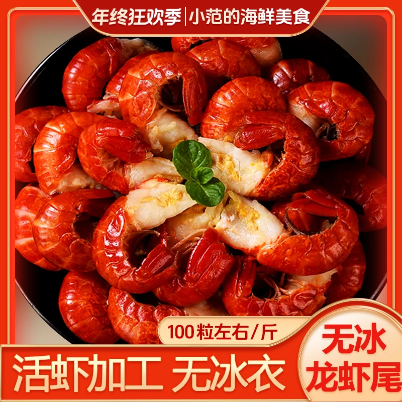 【小范海鲜】2025年新虾 大大号小龙虾尾 不包冰 每盒净重3斤赠调料