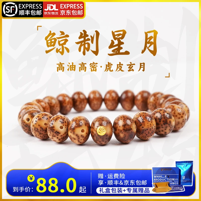 鲸制玩物-12mm*9mm-原生态陈化老料玄月苹果珠油老虎星月菩提手串