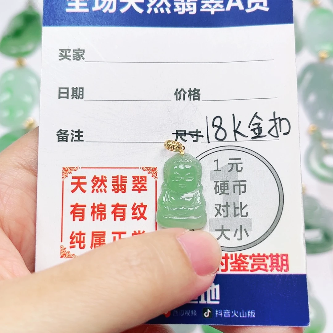 翡翠18K金镶嵌挂件