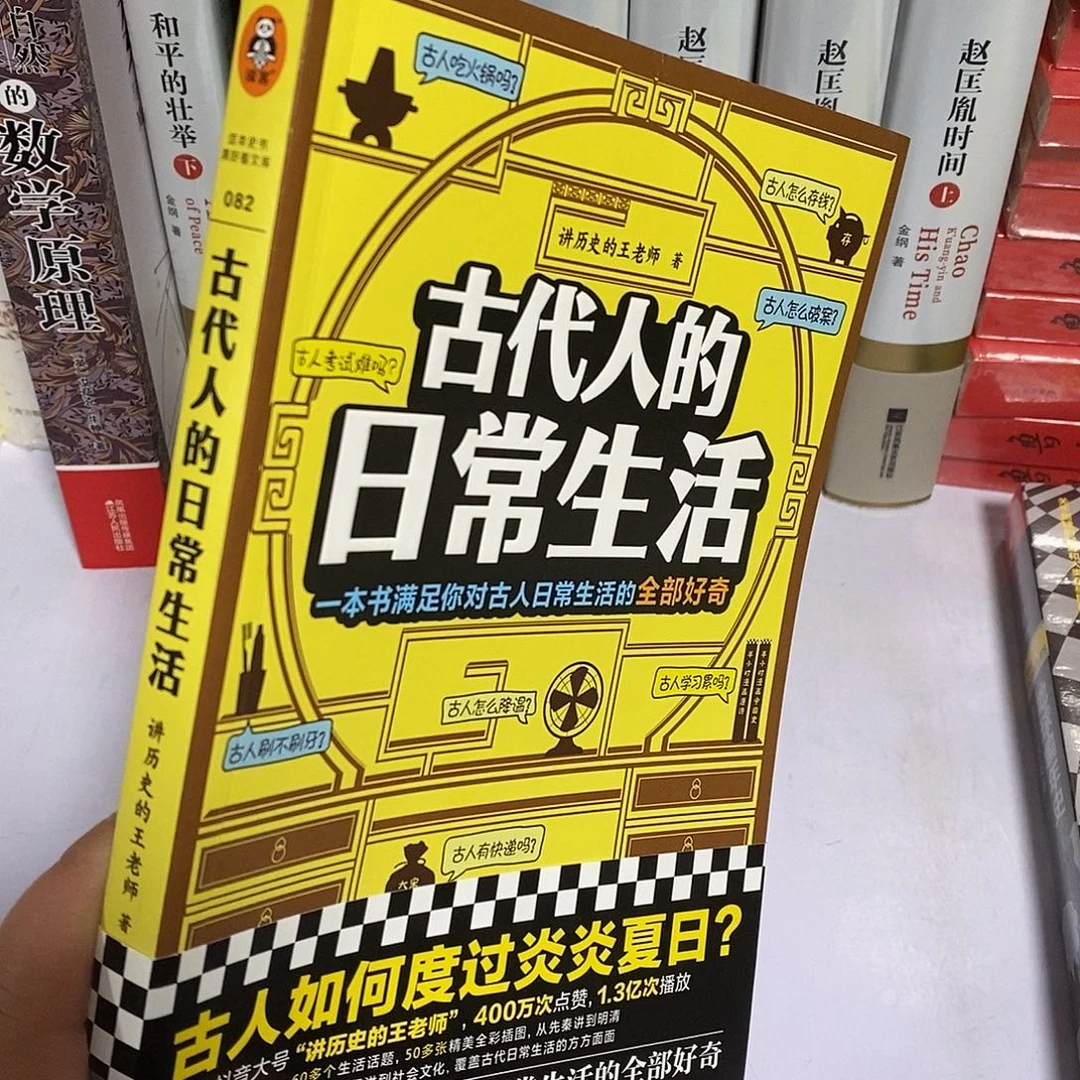 古代人的日常生活…………