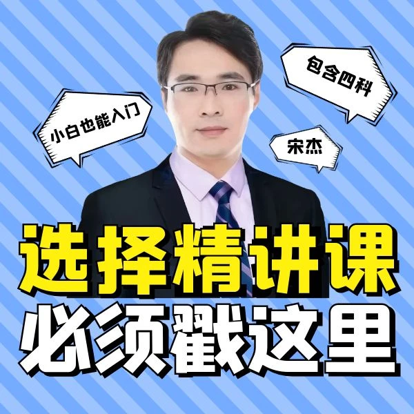 2025年执业药师考试精讲课