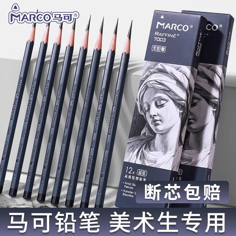 马可素描铅笔套装hb2b绘画素描铅笔美术生专用马克原木绘画铅笔