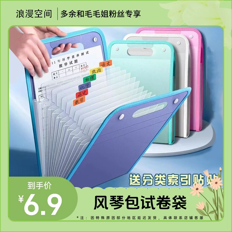 【毛毛姐专属】送索引贴试卷收纳袋手提文件夹居家日用