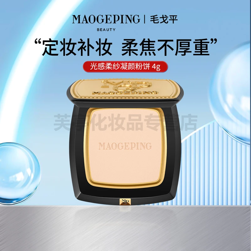 毛戈平光感柔纱干湿两用凝颜粉饼自然定妆雾面哑光裸妆4克