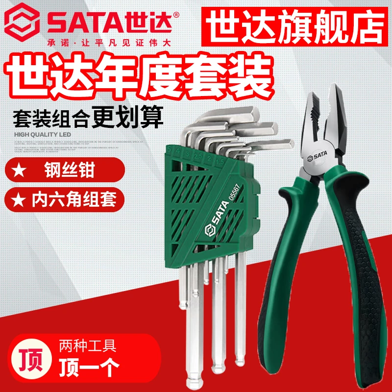 【世达旗舰店】家庭组套钢丝钳子耐用专业耐磨老虎钳电工专用