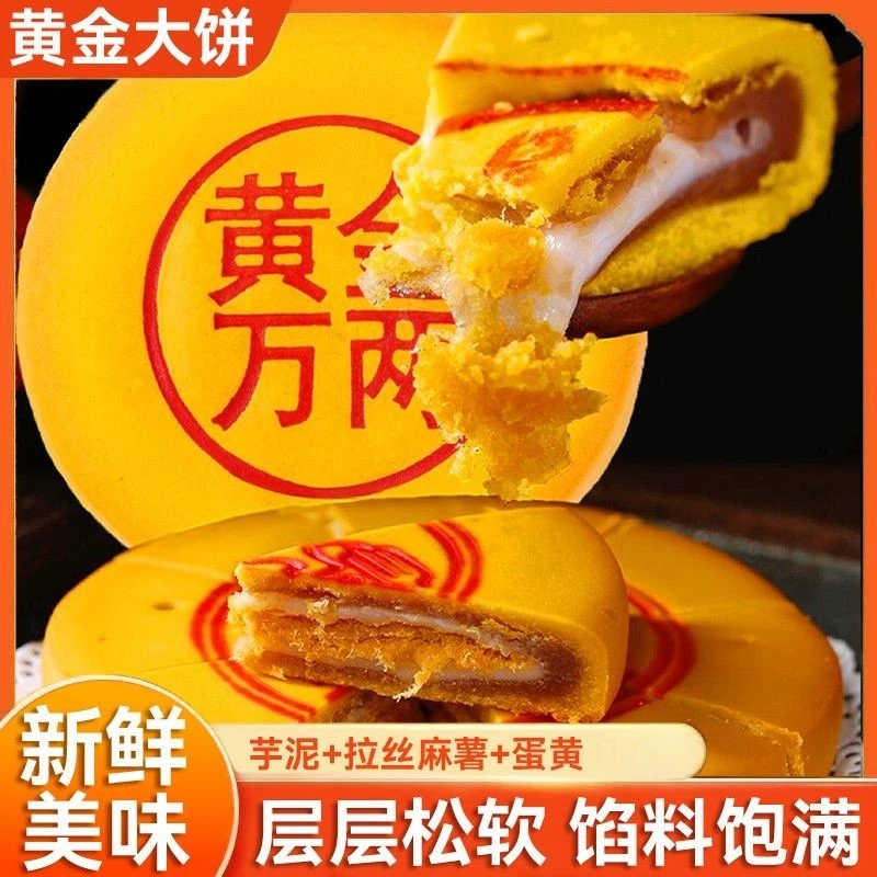 【380g大份量】黄金万两肉松蛋黄雪媚娘香芋馅网红黄金万两大月饼