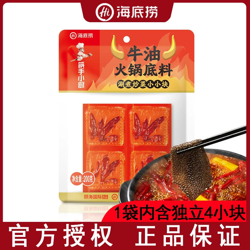 海底捞火锅底料筷手小厨牛油小方块200g麻辣烫牛油火锅底料家用