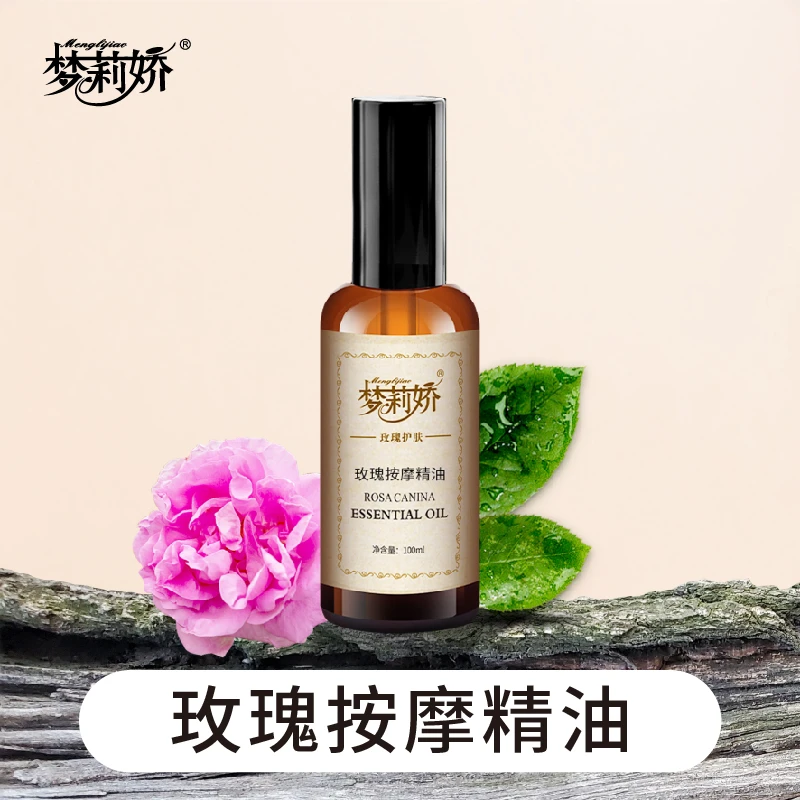 梦莉娇玫瑰按摩精油 100ml