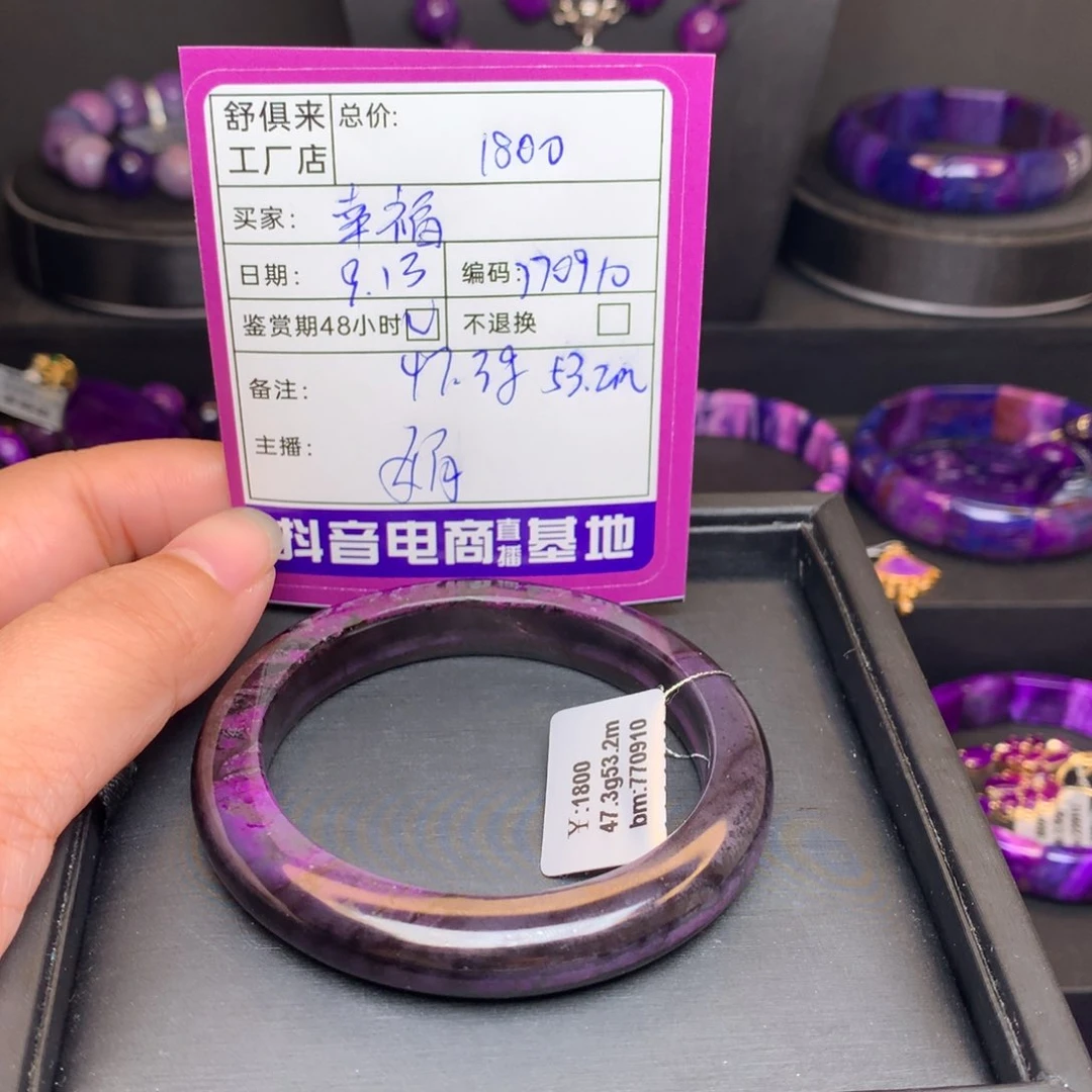 苏纪石（舒俱来）未镶嵌手镯幸**满